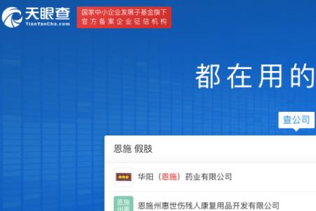 天眼查上的信息全么，靠谱么