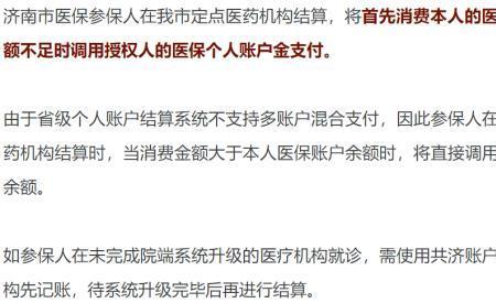 医保共济账户怎么给家人交医保