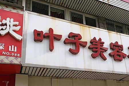 17岁男孩子可以去养生馆吗