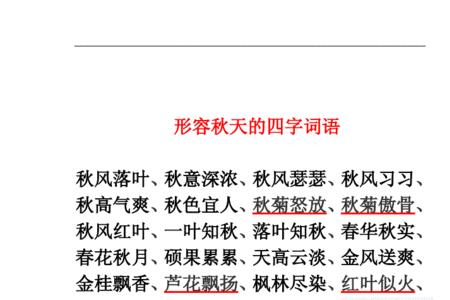 雨和雪四字词语