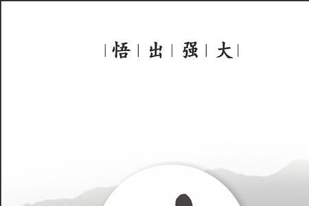 了悟，是什么意思