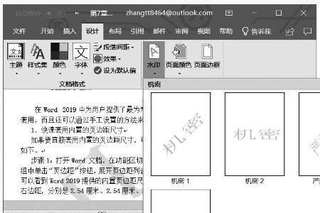 去除word文档图片背后的阴影