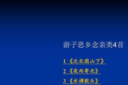 他乡游子思故乡是什么意思