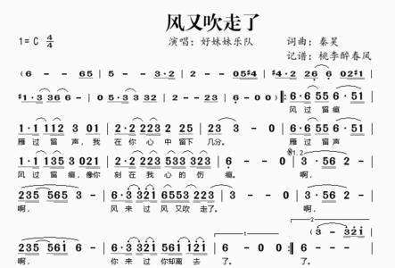 吹得心发慌歌词
