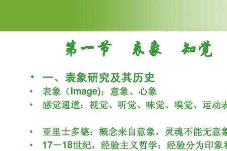 表征和表象的区别