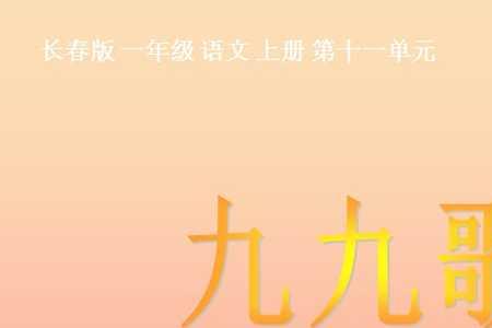 九九歌一共写了多少天