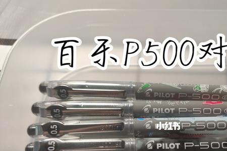 百乐p50005和07哪个好