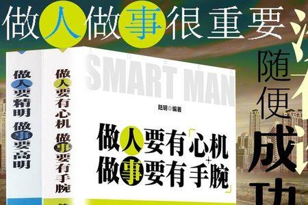 智慧高明是什么意思