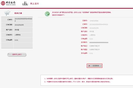 中国银行怎么验证支付密码