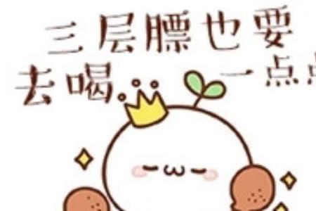 吃糖的梗什么意思