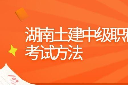 中级职称真实难度