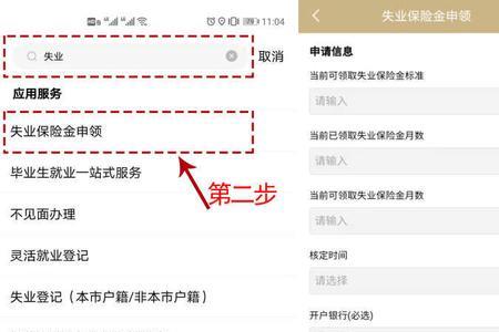 失业金初审通过下一步是什么