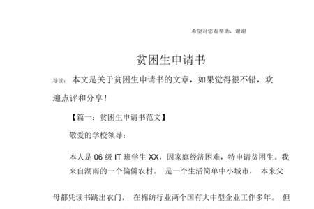 贫困子女申请书