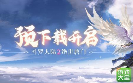 斗罗大陆唐门回归服多久开新服