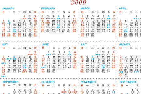 能找到2009年的挂历吗