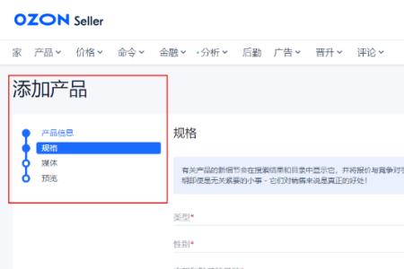 ozon上架的商品用英文还是俄文