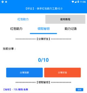 快手一天可以助力几次