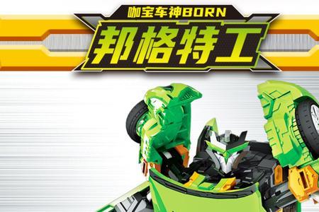 咖宝车神中文主题曲