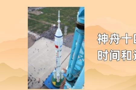 神14和神15发射时间