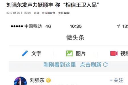 刘强东收购顺丰了吗