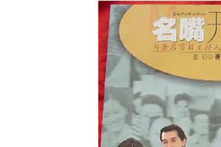 中国第一名嘴