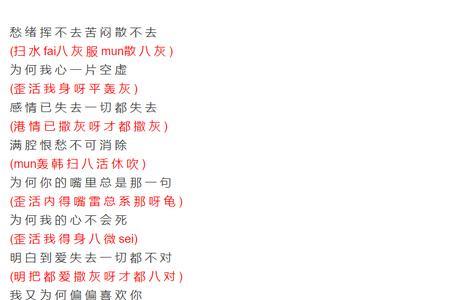 我的情深你若懂粤语谐音标准版