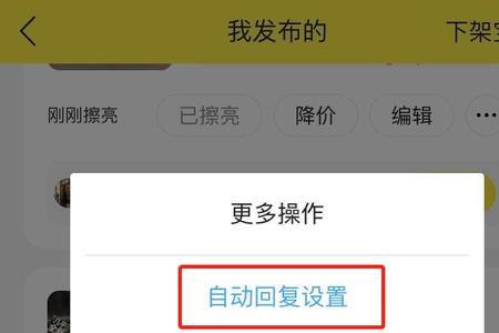 闲鱼怎么设置默认地址