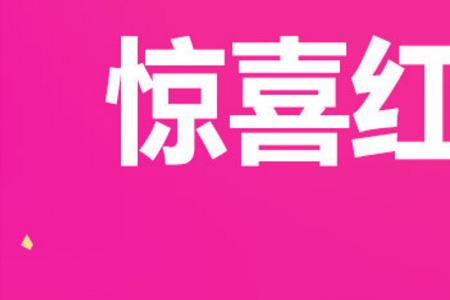 超市新客专享红包为什么用不了