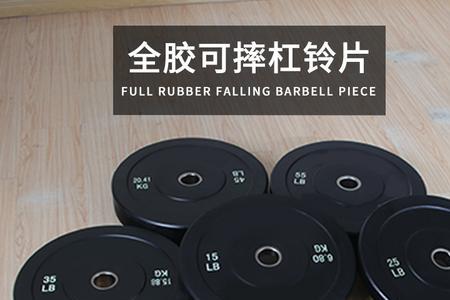 纯铁杠铃片和包胶杠铃片哪个好