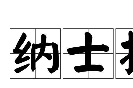 书生前面加两个字是什么成语