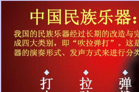 我国的民族乐器多采用什么材料