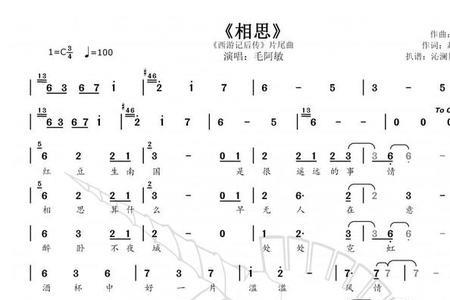 西游记后传片头片尾曲歌词