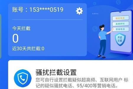 电信怎么设置拦截号码