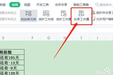 怎么把文档共享大家都可以编辑