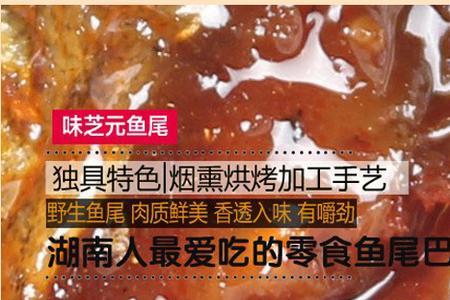 臭鱼尾的正宗腌制方法