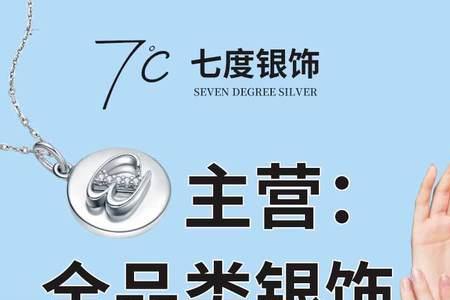 七度银饰免费换吗