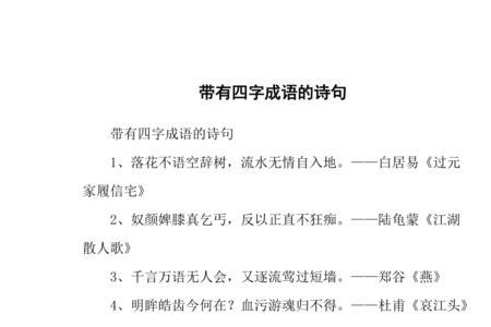 一百四十四字左右的诗词