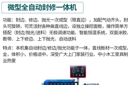 封边机修边忽高忽低