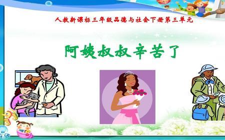 为什么叔叔和阿姨是一家