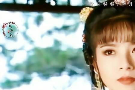 且留新月共今宵原唱完整版