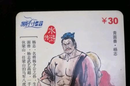 水浒传第五十八回杨志人物形象