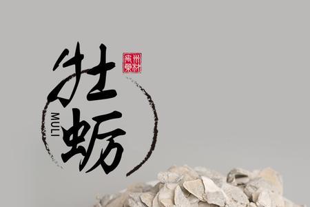 生牡蛎如何碾碎