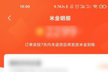 米金商城米金怎么获取