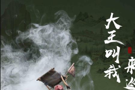大王叫我来巡山两个小鬼叫什么