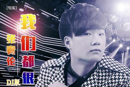 谁在午夜里漂泊dj完整版