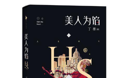 丁墨的所有小说