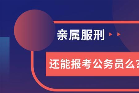 怎么查询亲属服刑时间