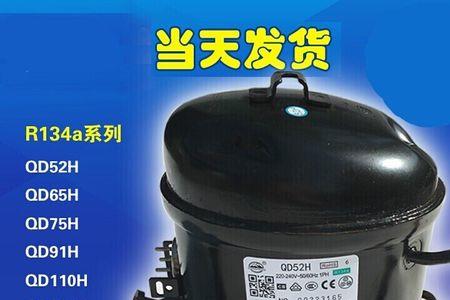 qd91h压缩机多少瓦