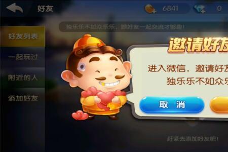 欢乐斗地主怎么好友三个一起玩