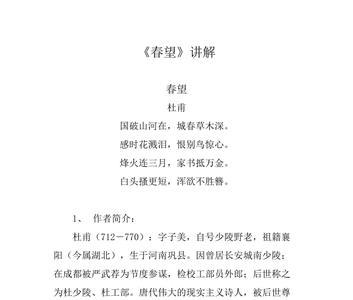 杜甫写的诗，春望紧扣的是哪个字